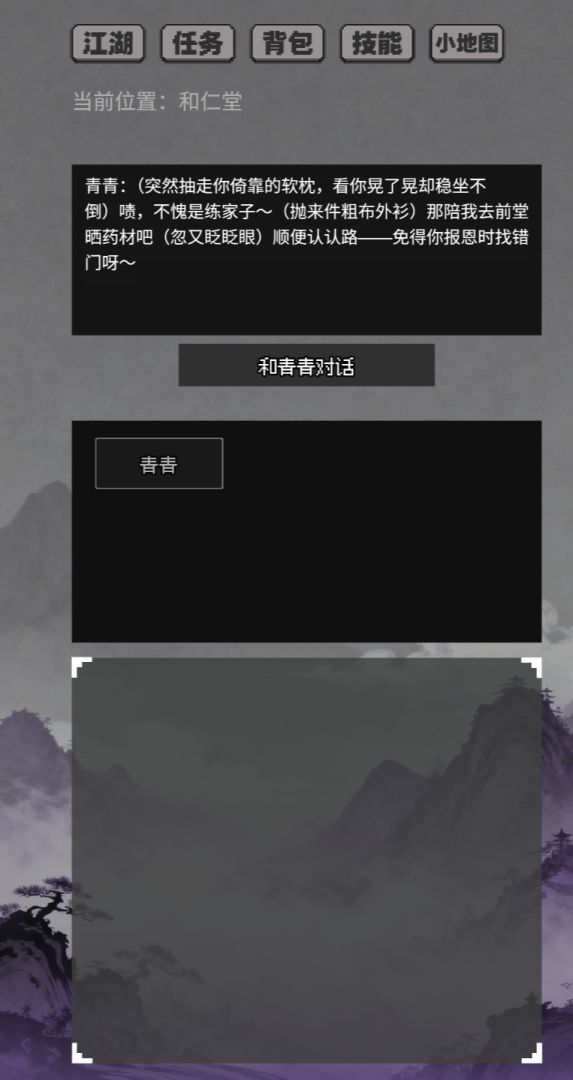 谁还不是个侠客游戏截图