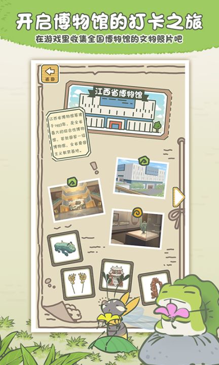 旅行青蛙·中国之旅截图