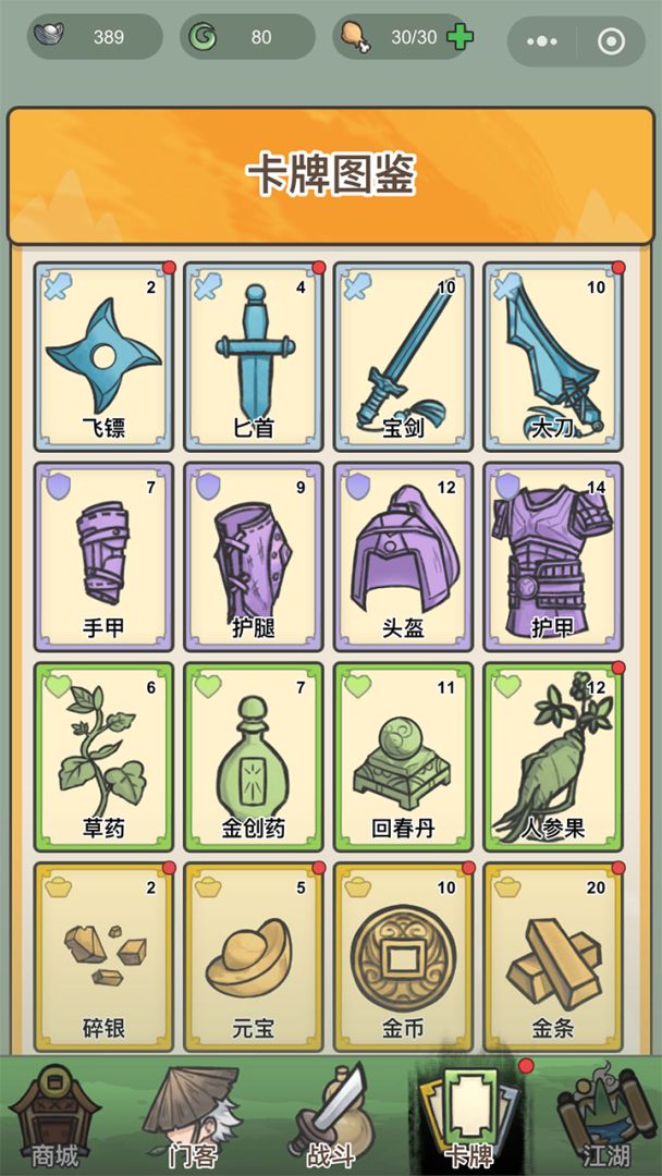 卡牌江湖游戏截图