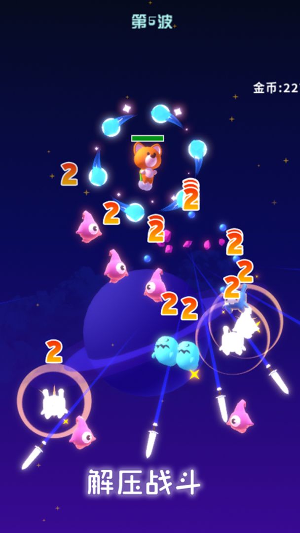 星空大作战游戏截图