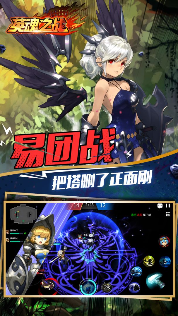 英魂之战游戏截图