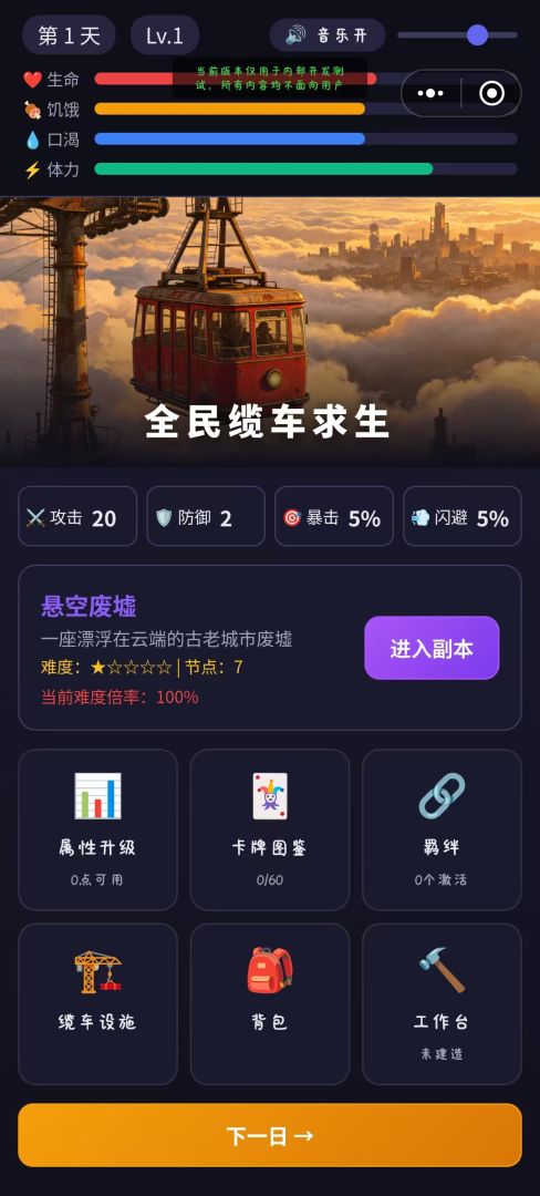 全民缆车求生游戏截图