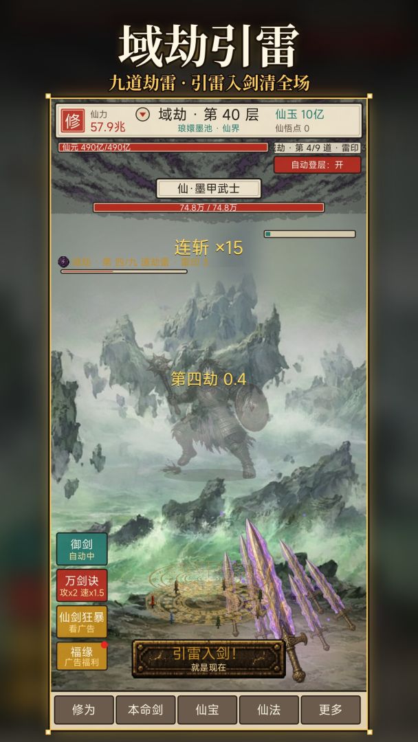 剑道飞升游戏截图