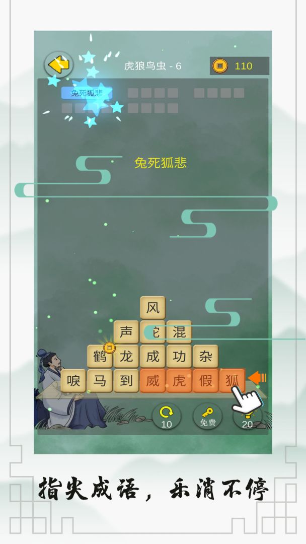 成语接龙大闯关游戏截图