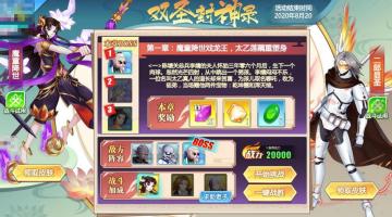 【7月31日更新】双圣封神回归 雷切哮天犬皮肤上线
