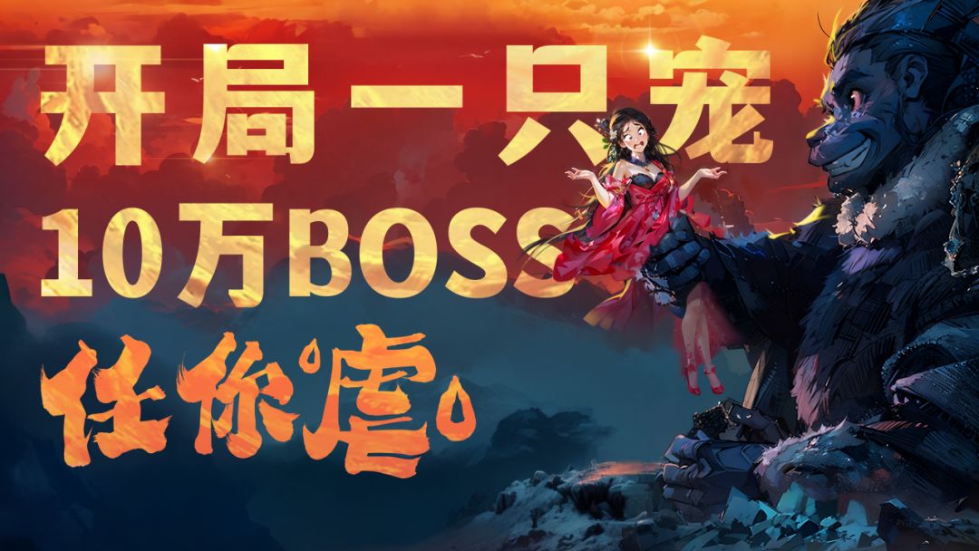 天天打BOSS游戏截图