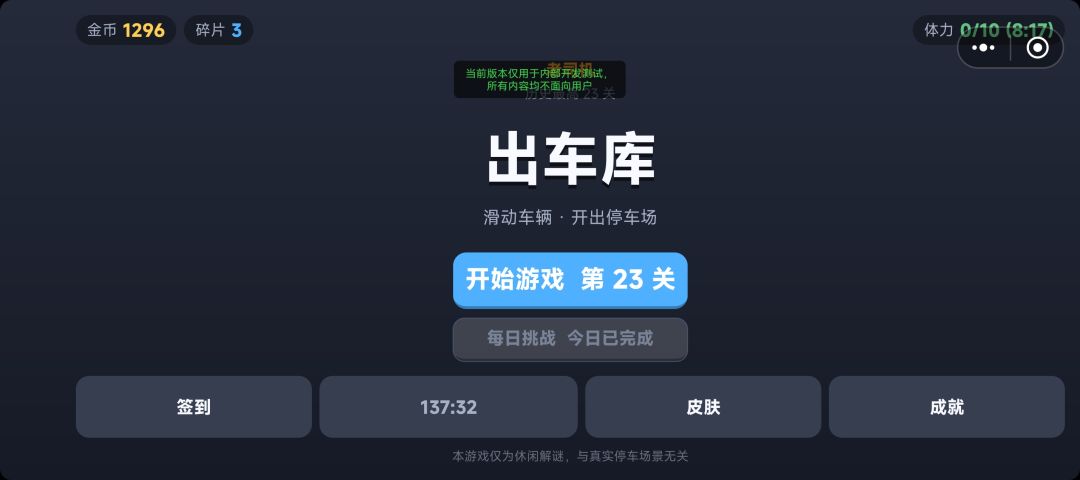 出车库游戏截图