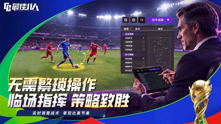 最佳11人截图