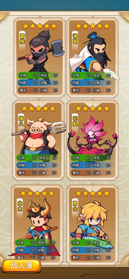 小小冒险家：肉鸽冒险 生存闯关手游戏游戏截图