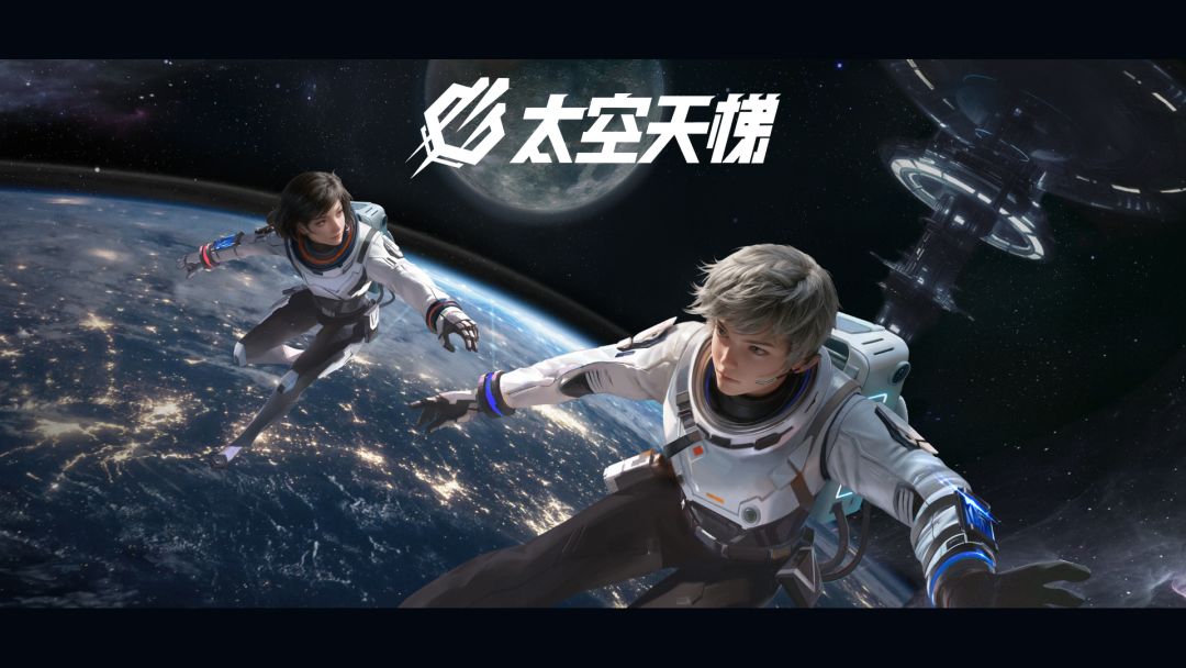 太空天梯(TapTap测试版)游戏截图
