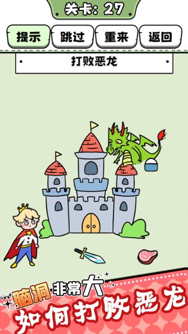 脑洞非常大游戏截图