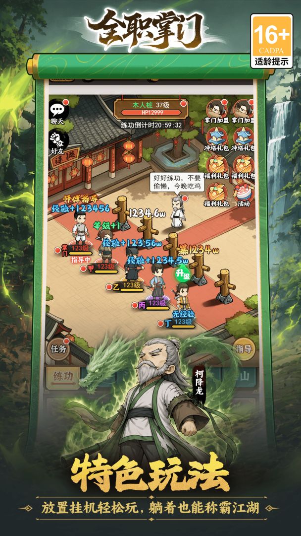 全职掌门游戏截图