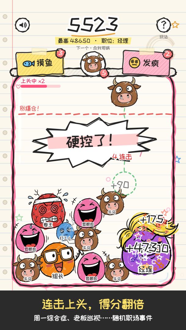 合成大牛马游戏截图