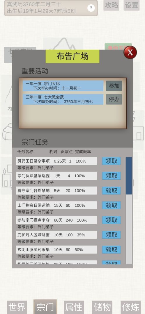 普通人修仙传游戏截图