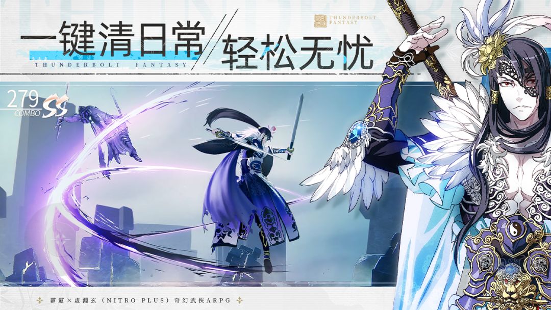 东离剑游纪游戏截图