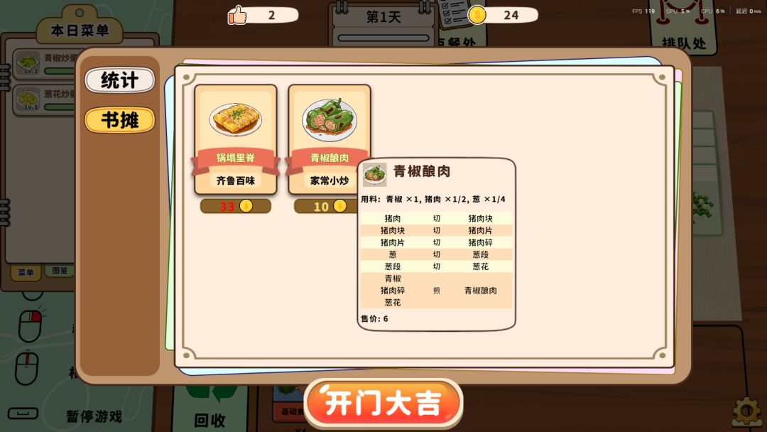 卡牌模拟：中餐馆游戏截图