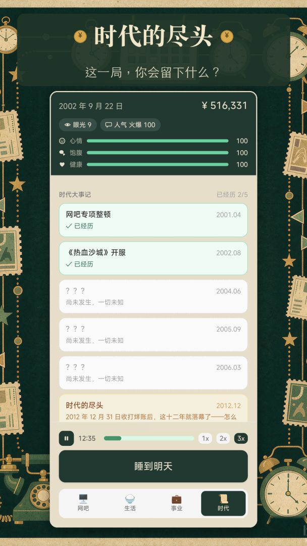 2000年:创业时代游戏截图