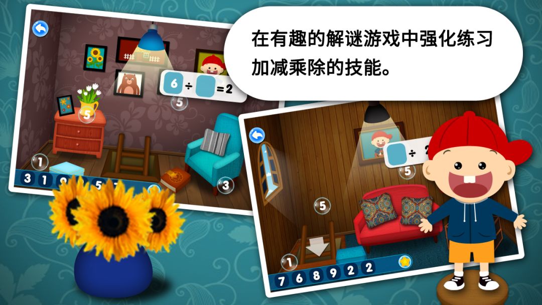 阳阳速算小镇游戏截图