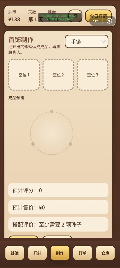 珠蚌经营模拟器游戏截图