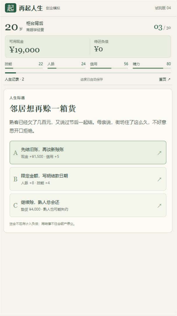 再起人生游戏截图
