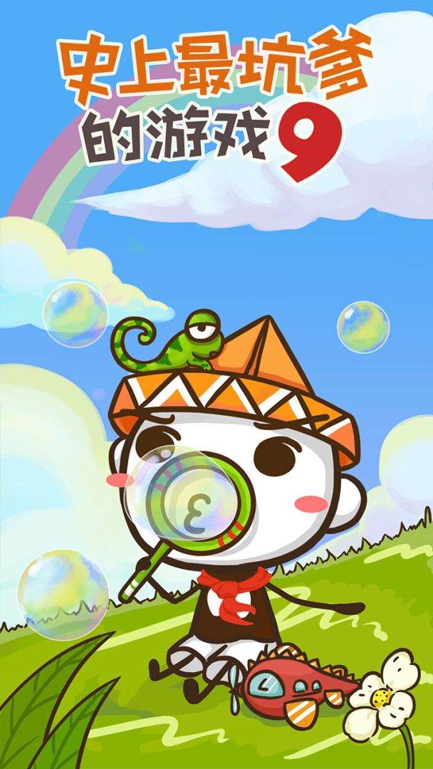 史上最坑爹的游戏9游戏截图