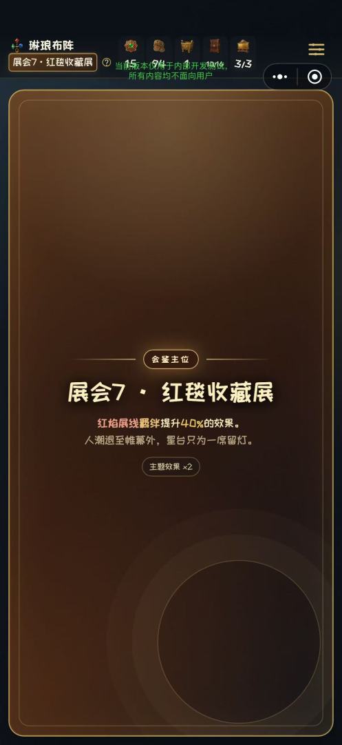 琳琅布阵游戏截图