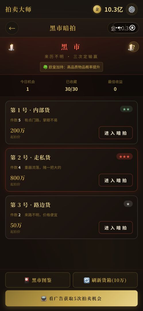 拍卖大师游戏截图