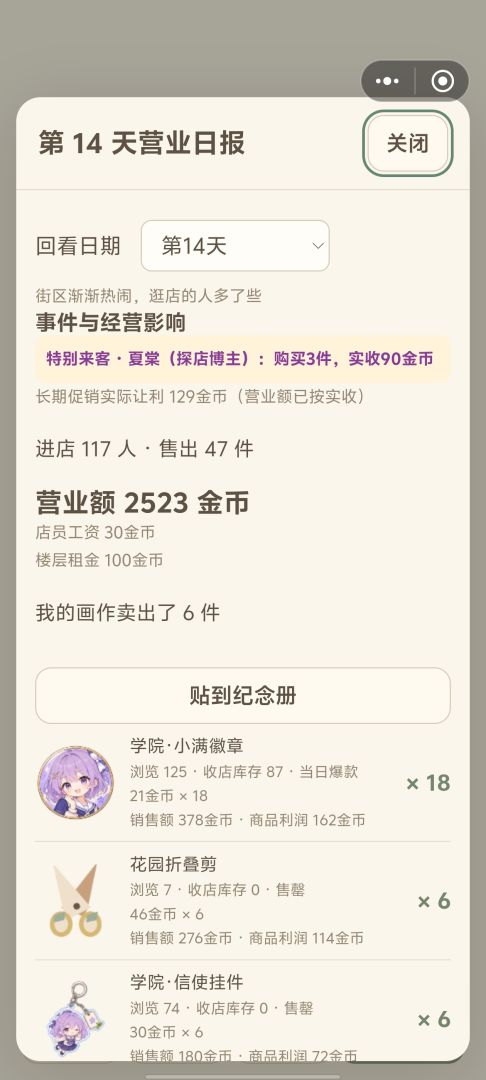 我的宝藏小店游戏截图
