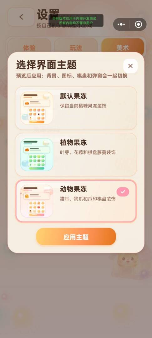 果冻找雷游戏截图