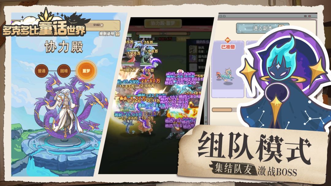 多克多比童话世界游戏截图