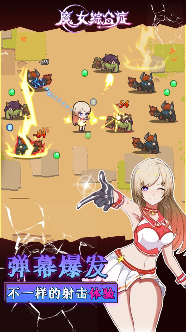 魔女综合症游戏截图