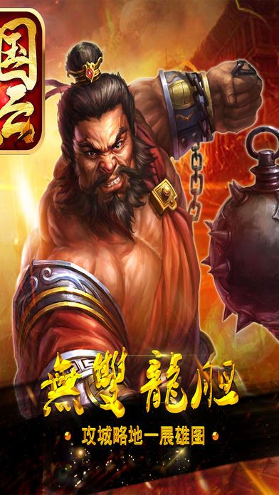 三国风云游戏截图