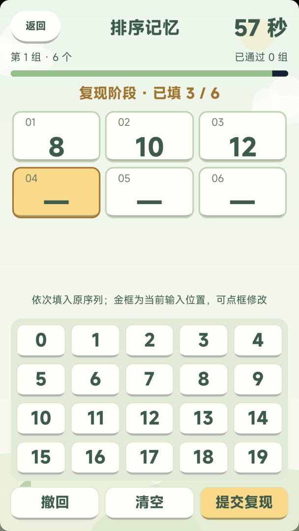 忆如泉涌游戏截图