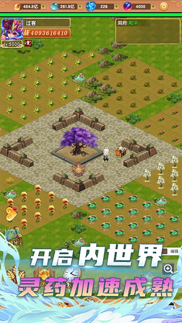 我的修仙世界游戏截图