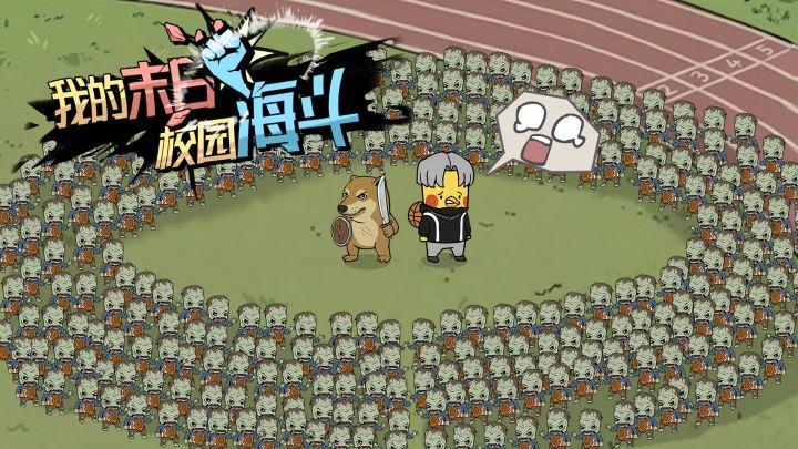 我的末日校园海斗 封面