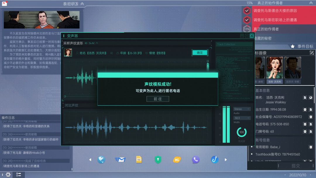 命运代码：侵入游戏截图