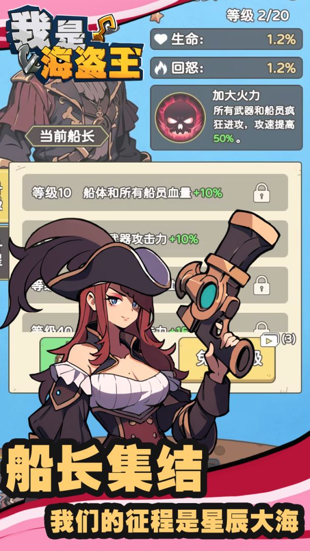 我是海盗王游戏截图
