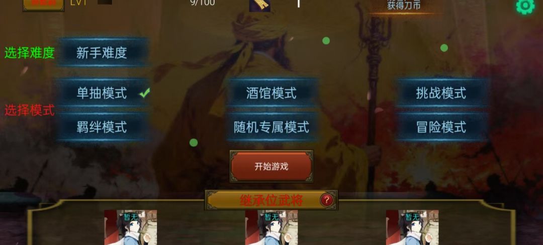 三国战棋游戏截图