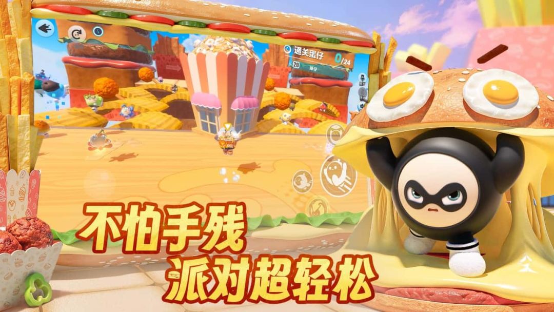 蛋仔派对游戏截图