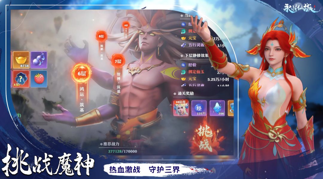 永恒仙域游戏截图