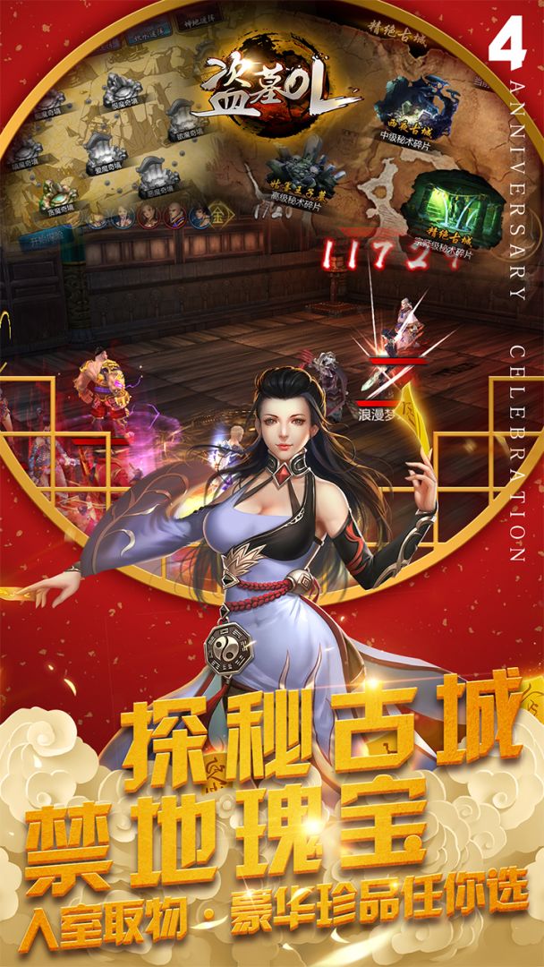 盗墓OL游戏截图