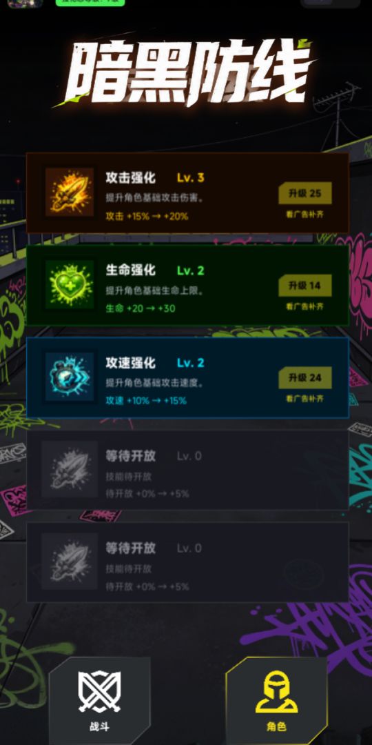 暗黑防线游戏截图