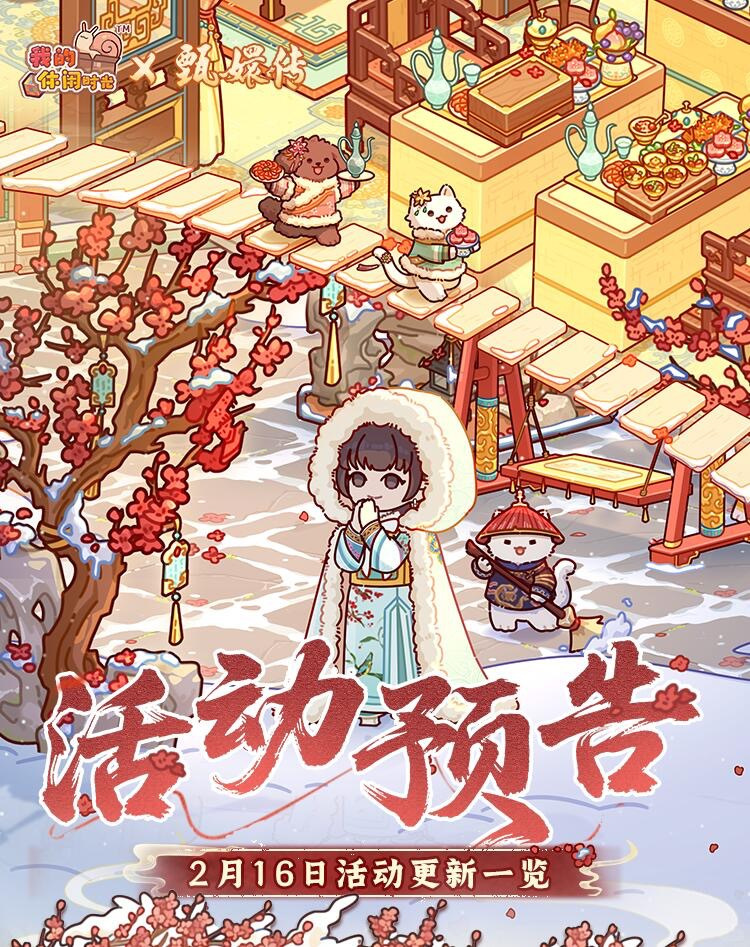 冬日联动版本活动更新一览