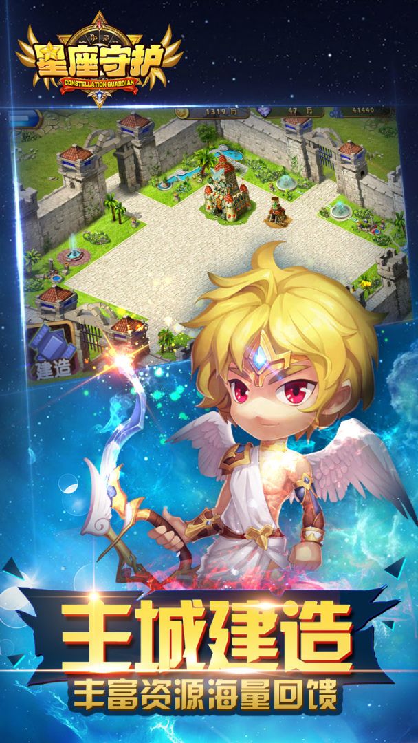 星座守护游戏截图