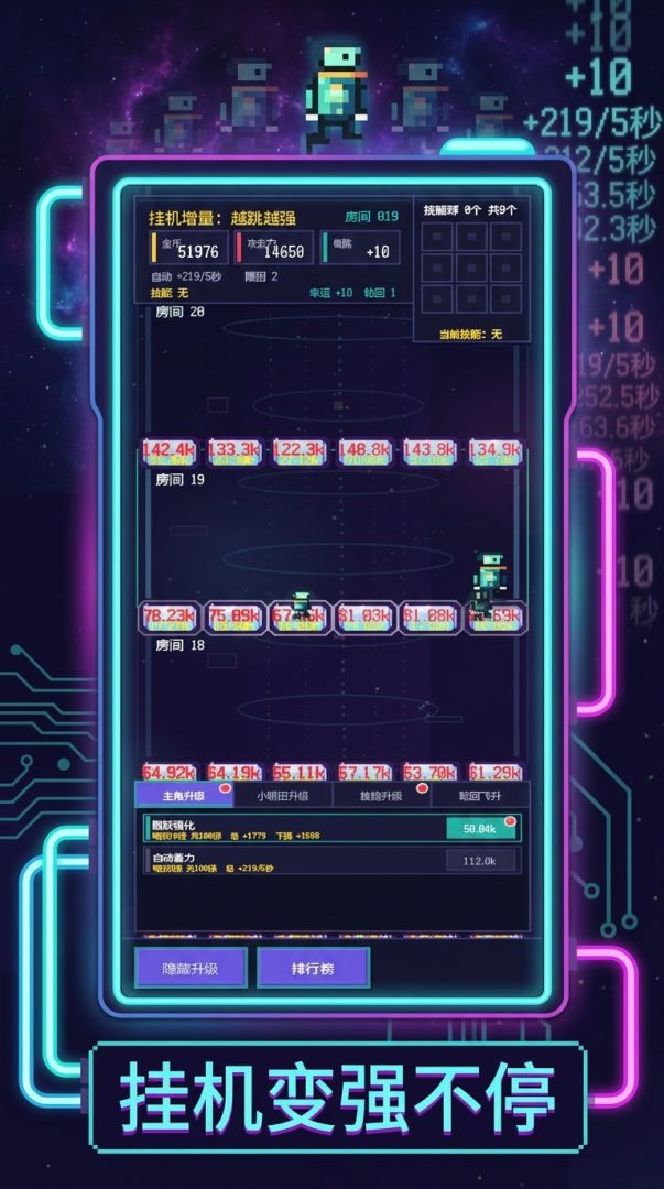 挂机跳跃：越跳越强游戏截图