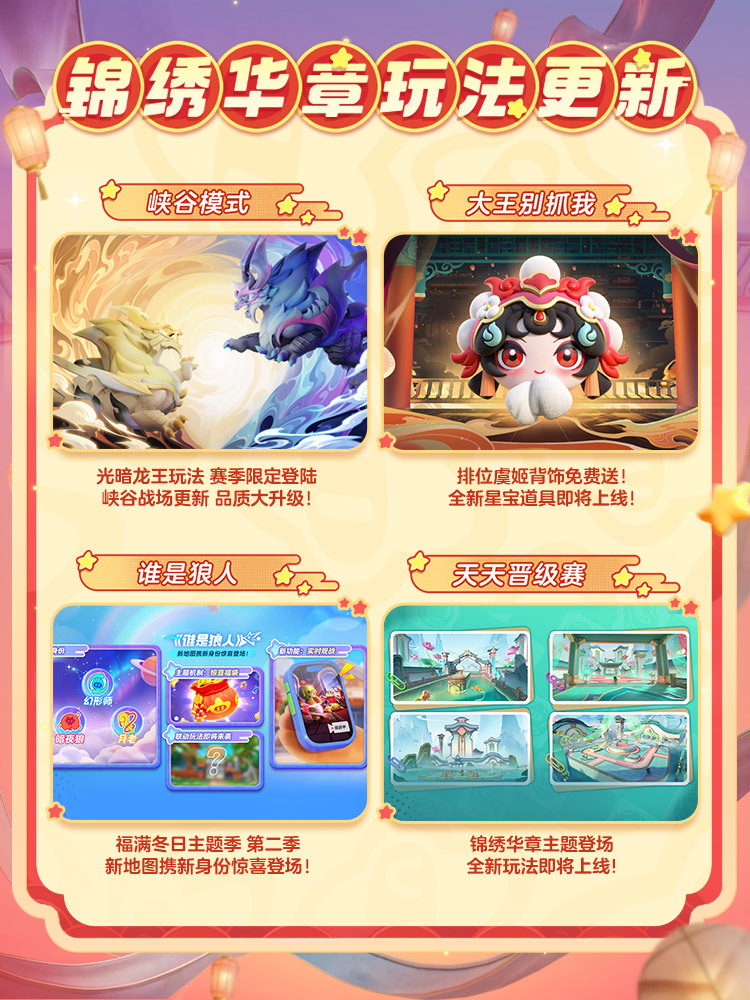 锦绣华章赛季前瞻