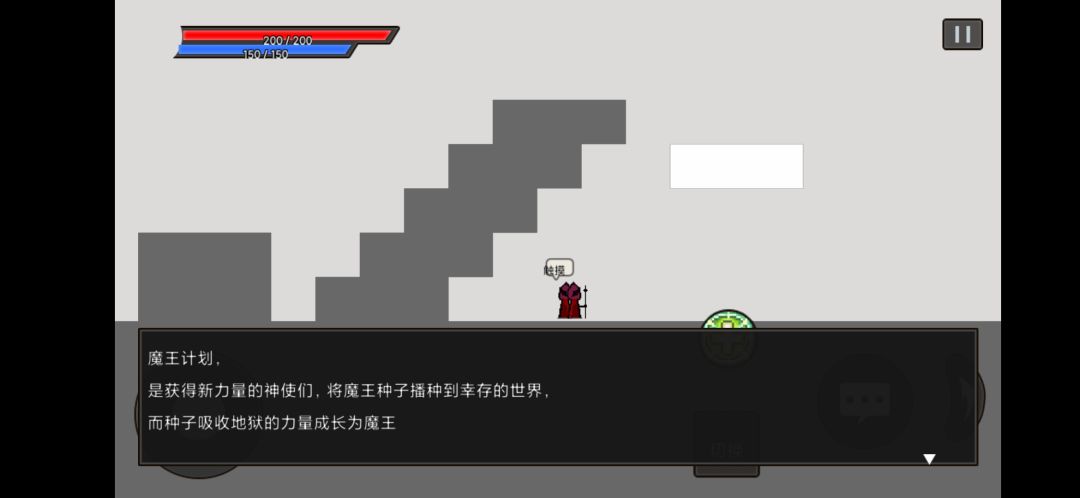 魔王计划游戏截图