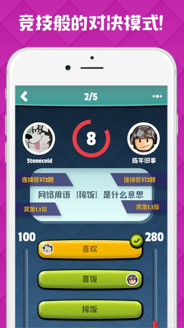 脑力对决游戏截图