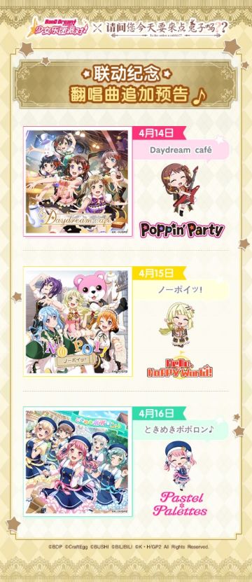BanG Dream! 少女乐团派对!×请问您今天要来点兔子吗??联动歌曲追加预告