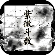紫微斗数icon